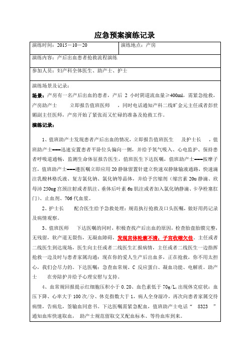 产后出血患者抢救流程演练