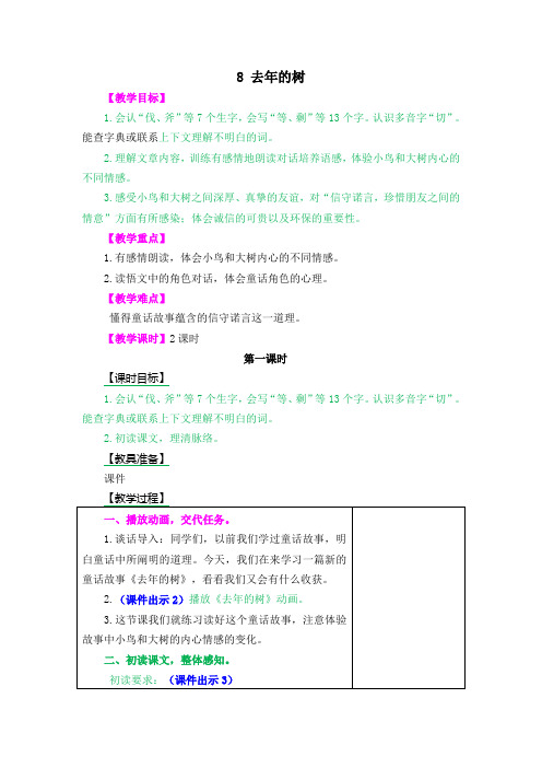 【新教材】部编版三年级语文上册8 去年的树