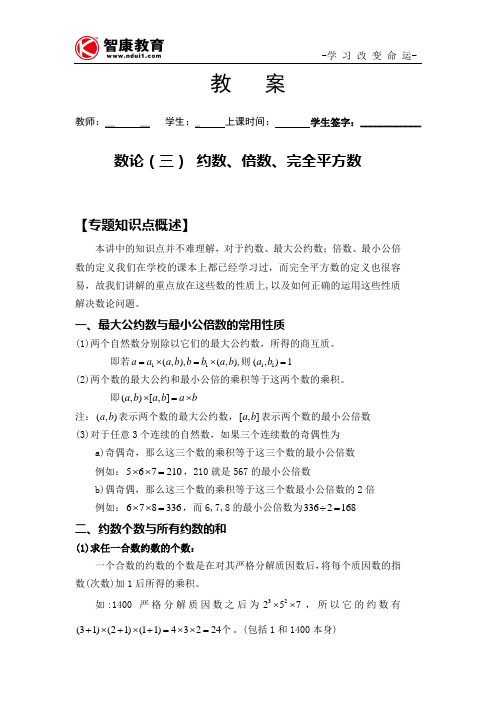 数论(3)23约数,倍数,完全平方数   3