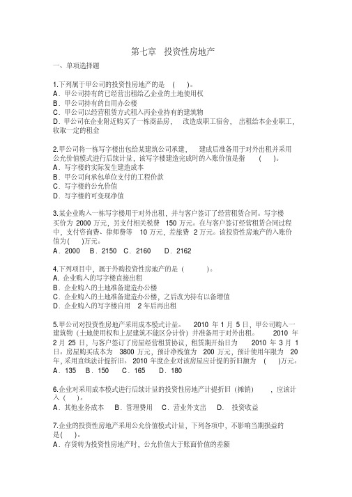 cpa《会计》课后作业第章投资性房地产