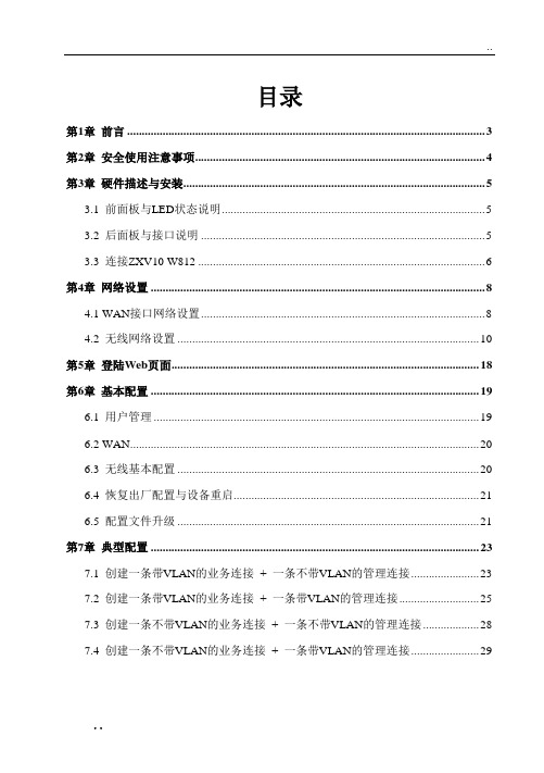 wifi学习资料ZXV10W812快速安装指南