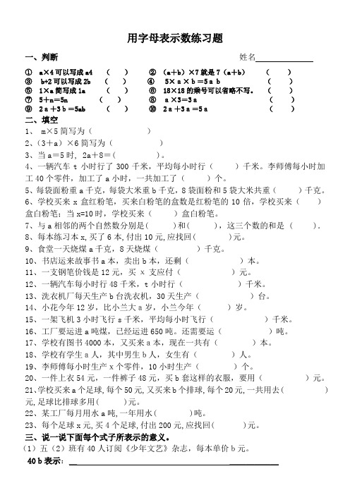 青岛版四年级下册用字母表示数练习题