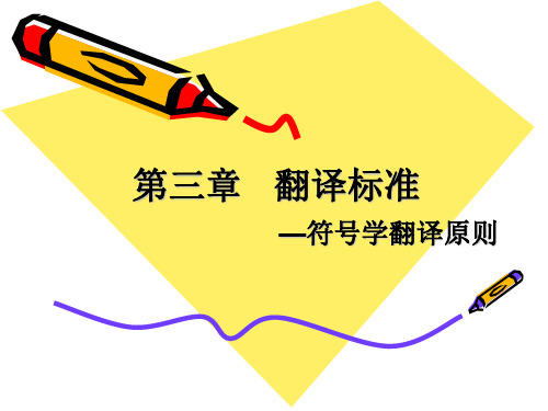 翻译技巧2