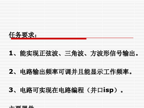 波形发生器电路设计与制作