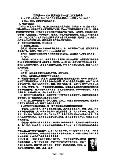 九年级上学期历史：第二次工业革命复习资料