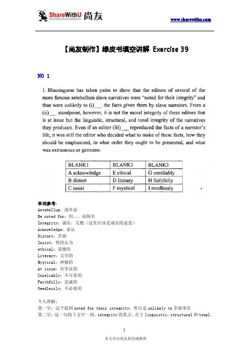 【尚友制造】绿皮书填空详解_Exercise_39 更新版