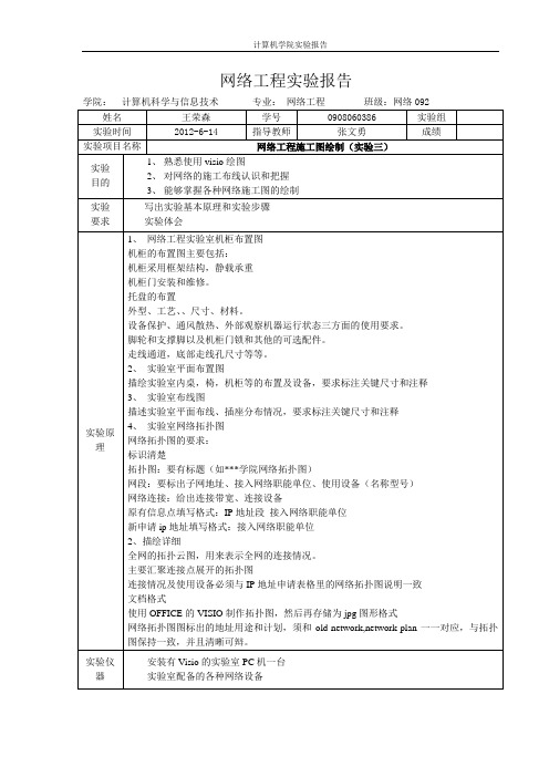 贵州大学网络工程实验三