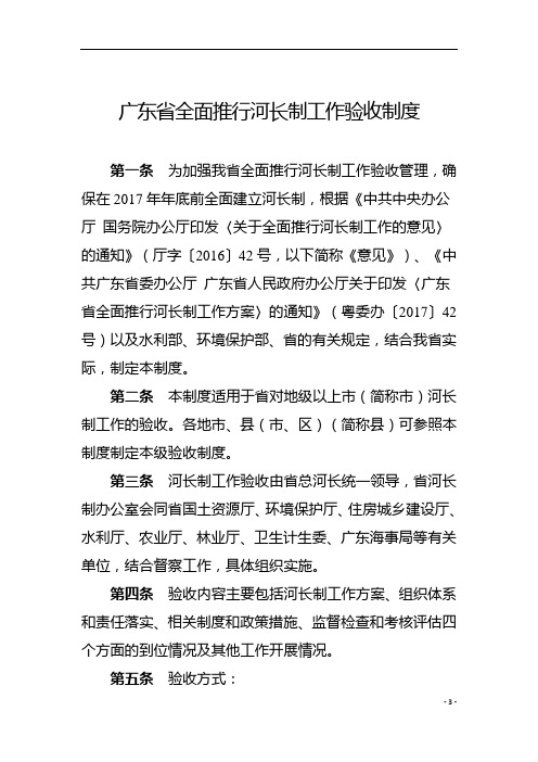 广东省全面推行河长制工作验收制度