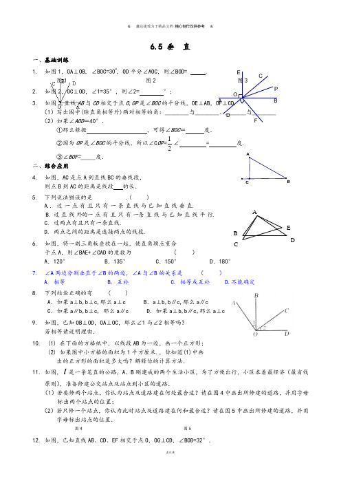 苏科版七年级上册数学6.5垂直.docx