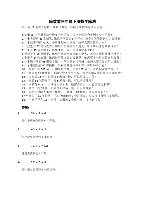 除数数三年级下册数学除法