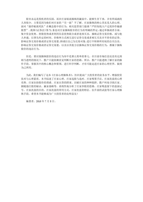 庄家心理操纵术：散户与庄家博弈的实战兵法_前言