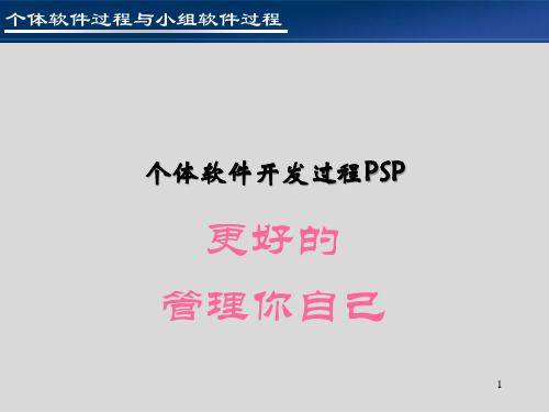 PSP--时间