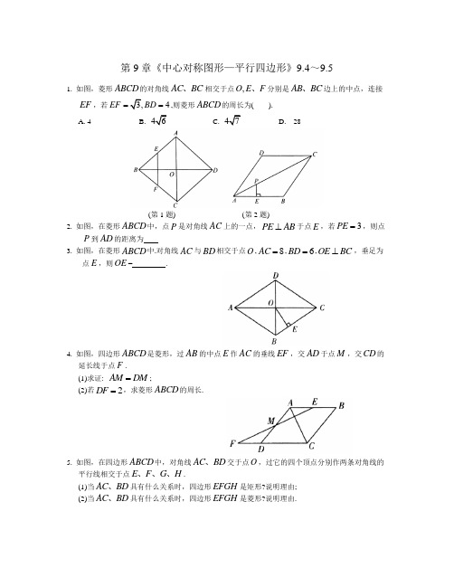 9.4矩形、菱形、正方形9.5三角形的中位线同步练习含答案苏科版数学八年级下试卷分析
