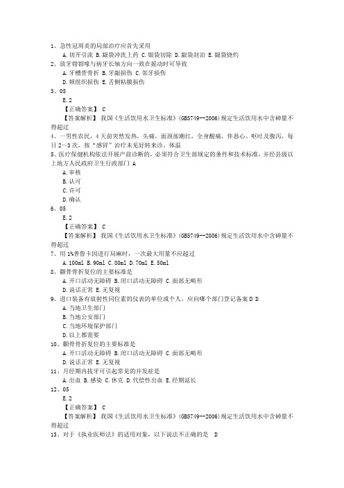 2016年口腔执业助理医师考点：胆固醇代谢考试题库