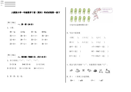 人教版小学一年级数学下册(期末)考试试卷第一套下