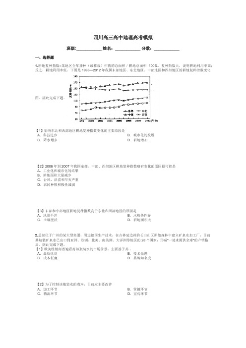 四川高三高中地理高考模拟带答案解析
