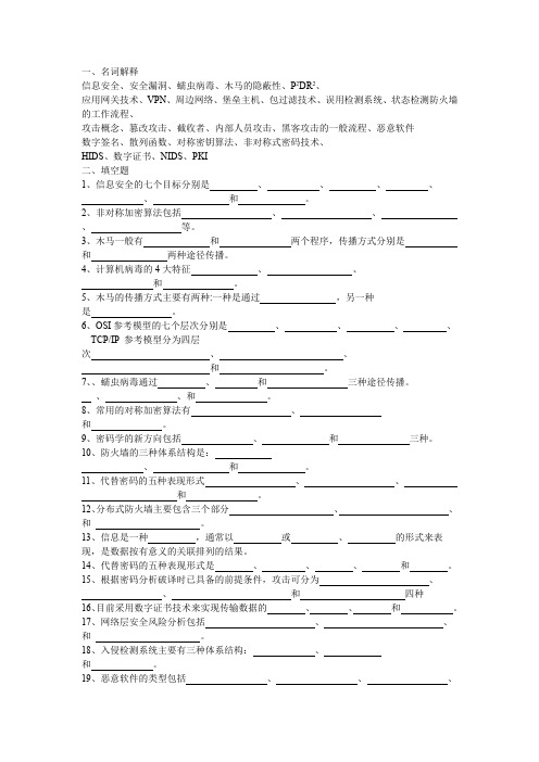 信息安全技术复习题