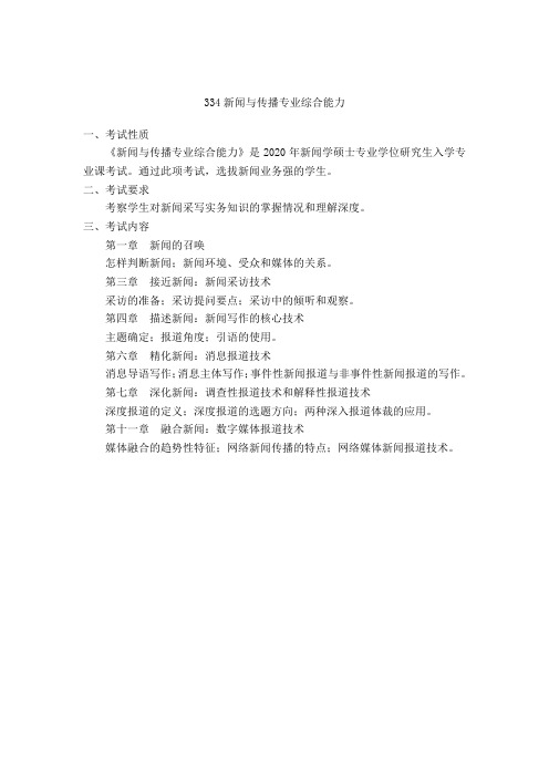 吉林财经大学2020年334新闻与传播专业综合能力