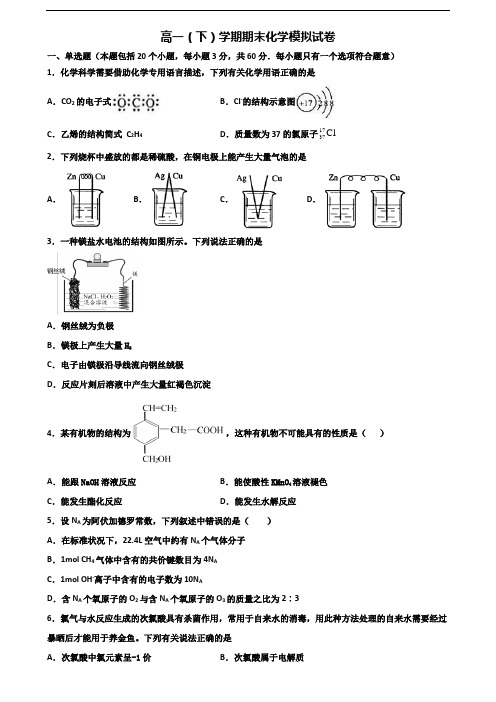 ★试卷3套汇总★漳州市名校2020年高一化学下学期期末达标测试试题