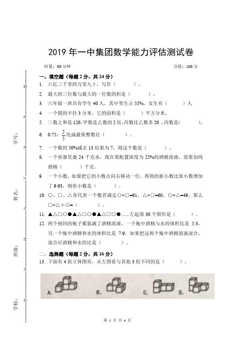 2019年8月25日衡阳一中集团分班考试数学试卷