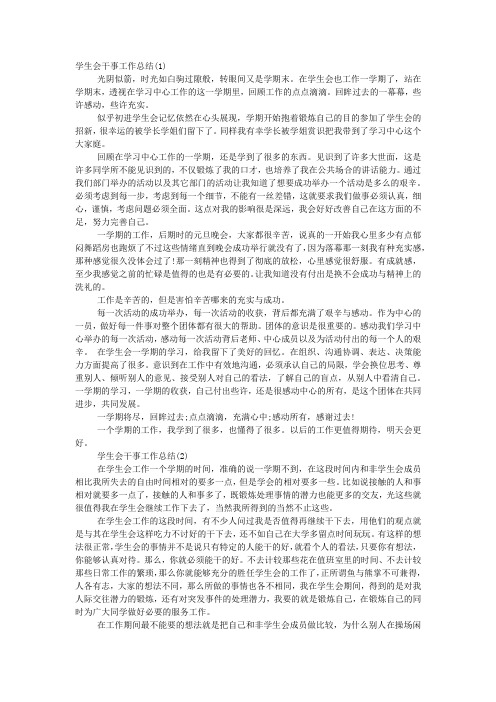学生会干事工作总结2020.docx