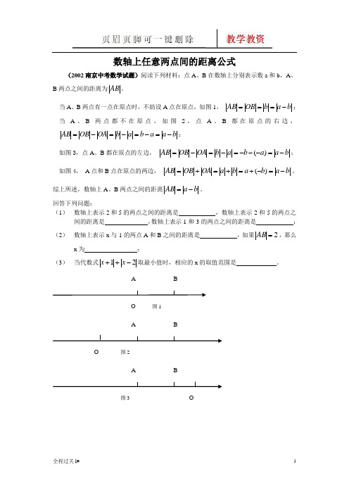 初中数学(北师大版)七年级-数轴上任意两点间的距离公式(青苗教育)