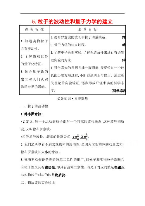 2020-2021学年新教材物理人教版选择性必修三学案 4.5 粒子的波动性和量子力学的建立