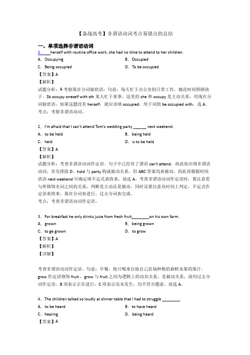 【备战高考】非谓语动词考点易错点的总结