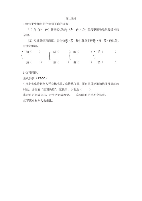 人教部编版二年级语文下册22 小毛虫第二课时练习