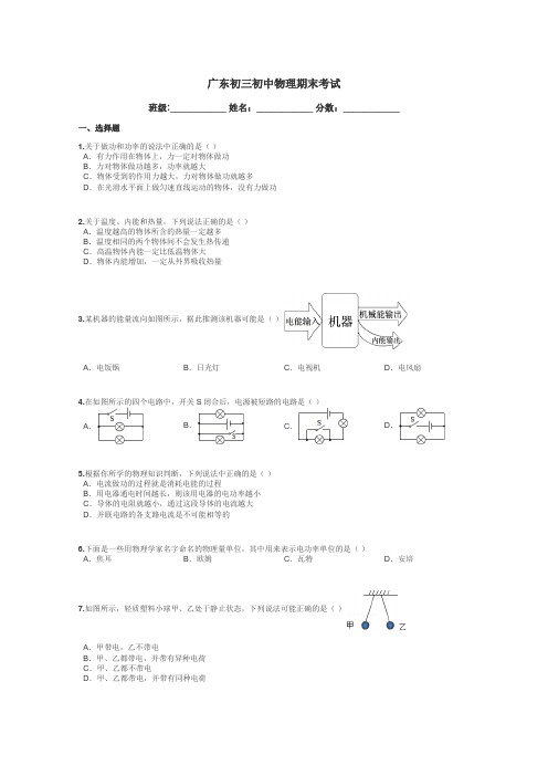 广东初三初中物理期末考试带答案解析
