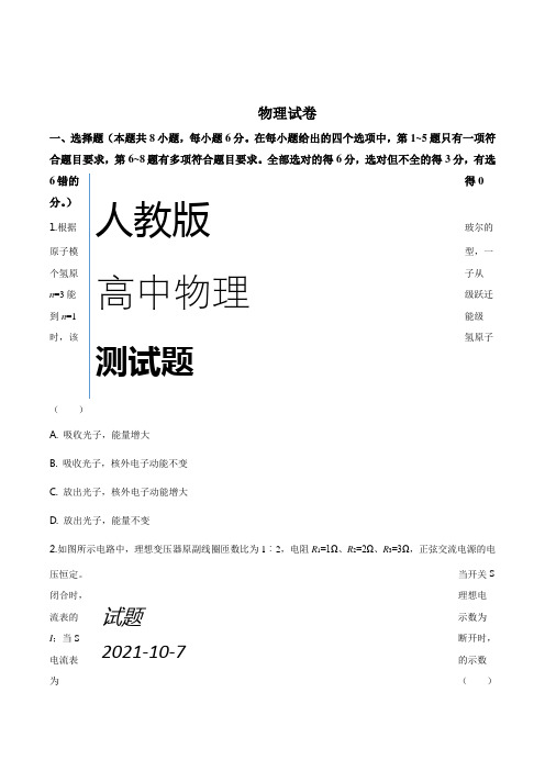 高三上学期期末教学质量监测理科综合物理试题(原卷版)