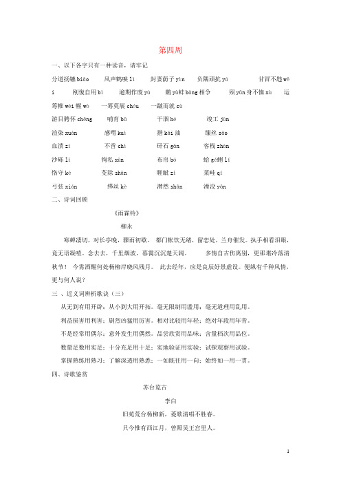 高三语文早自习阅读材料(四)