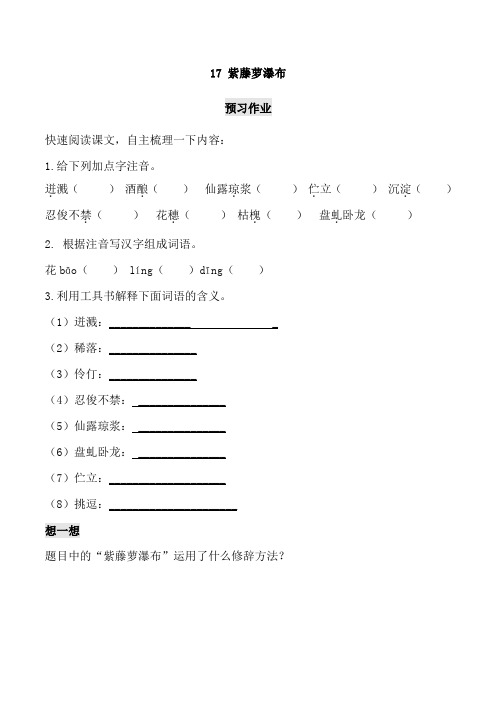 人教部编版语文七年级下册第17课《紫藤萝瀑布》同步练习题