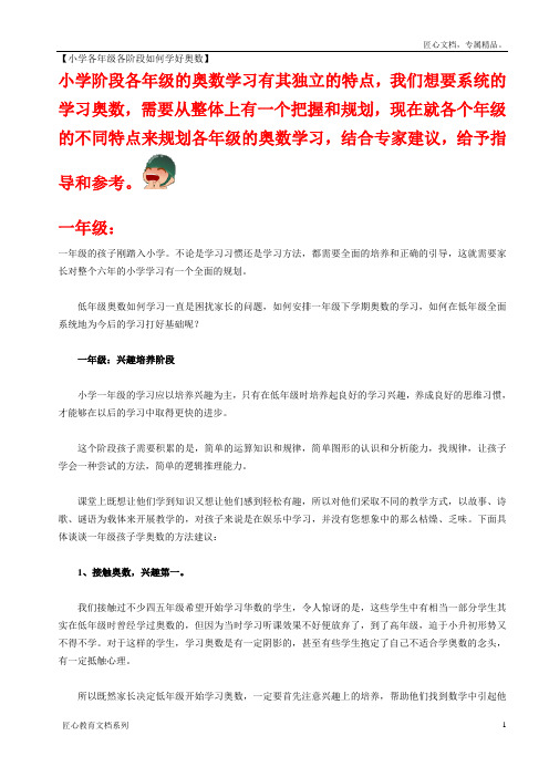 小学各年级各阶段如何学好奥数