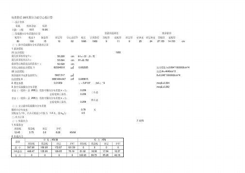 20m空心板计算(JTGD62-2004)