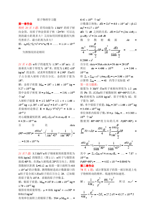 原子物理课后习题答案 褚圣麟