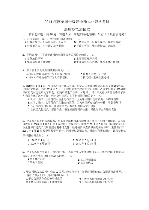 2014年一级建造师法律法规