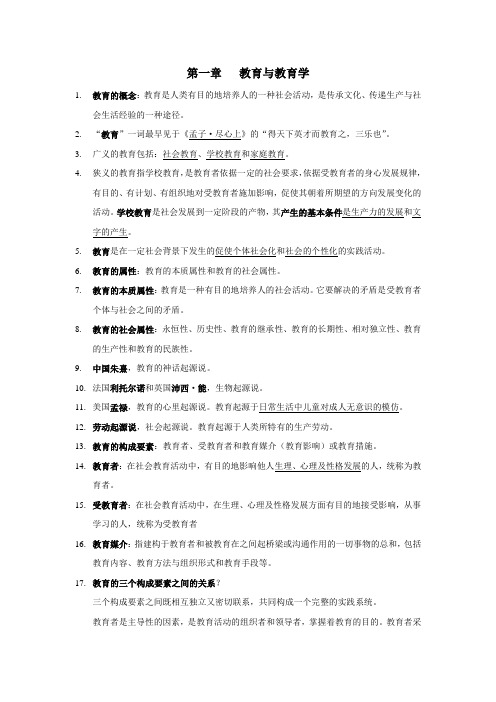 (三香版)安徽教师招聘考试教育理论基础复习笔记一