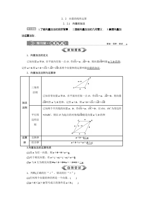 2019-2020学年苏教版必修4 2.2.1 向量的加法 学案