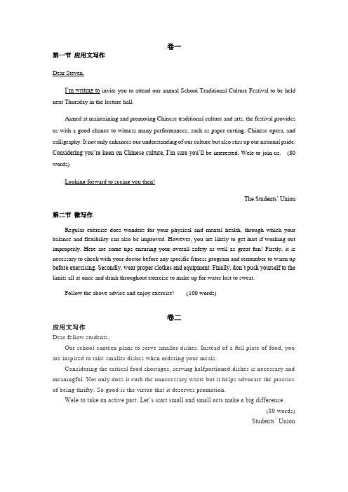 应用文范文指导讲义高考英语一轮复习