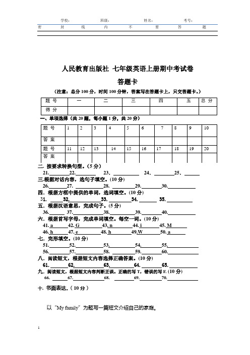 人教版初一英语2012年考试卷,答题卡,答案。