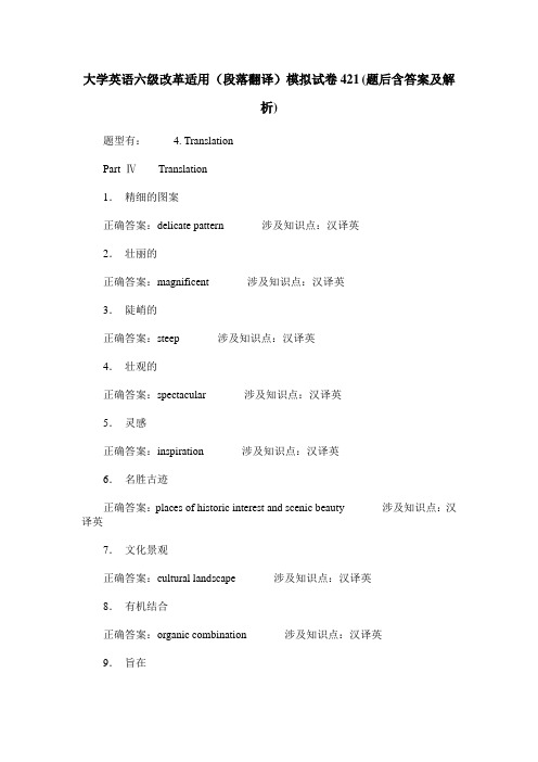 大学英语六级改革适用(段落翻译)模拟试卷421(题后含答案及解析)