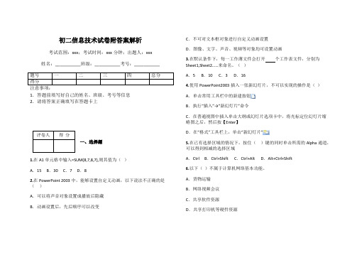 初二信息技术试卷附答案解析