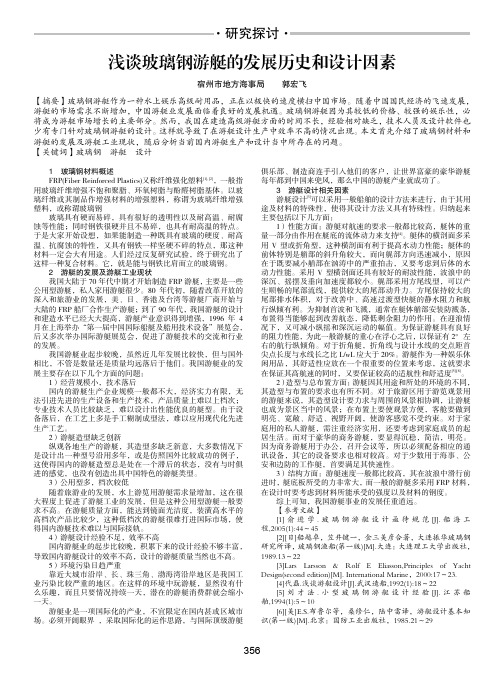 浅谈玻璃钢游艇的发展历史和设计因素