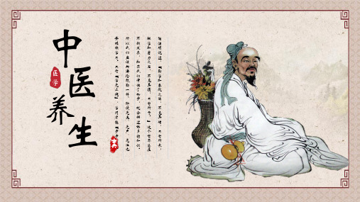 复古中国风中医养生通用PPT模板
