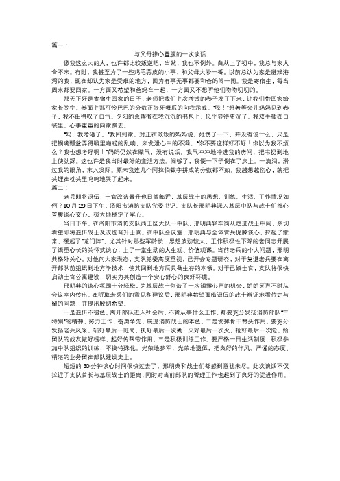 推心置腹的谈话作文800字