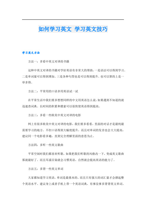 如何学习英文 学习英文技巧