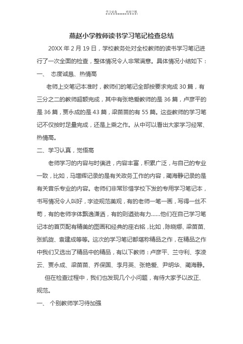 教师读书学习笔记检查总结-