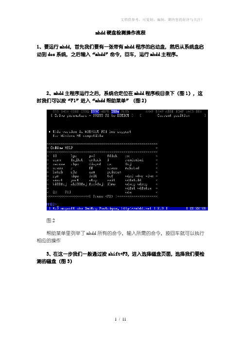 MHDD修复硬盘技术方法及图解