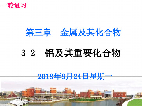 2017届高考一轮复习 铝及其化合物